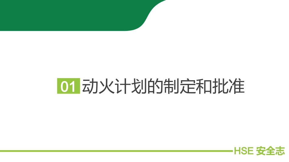 动火作业安全管理课件_第3页
