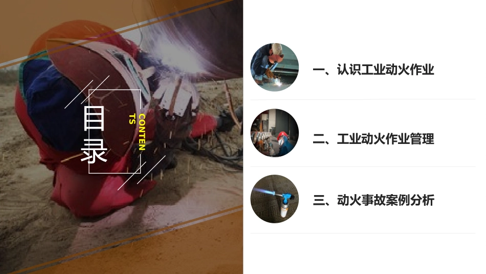 动火作业安全管理培训_第2页