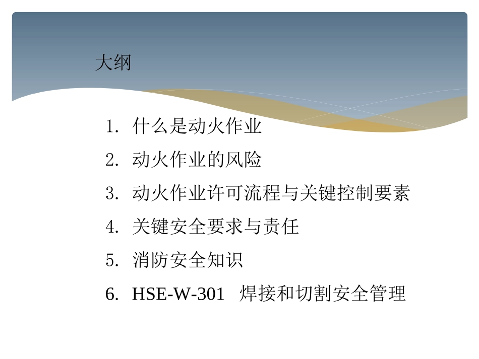 动火作业管理_第2页