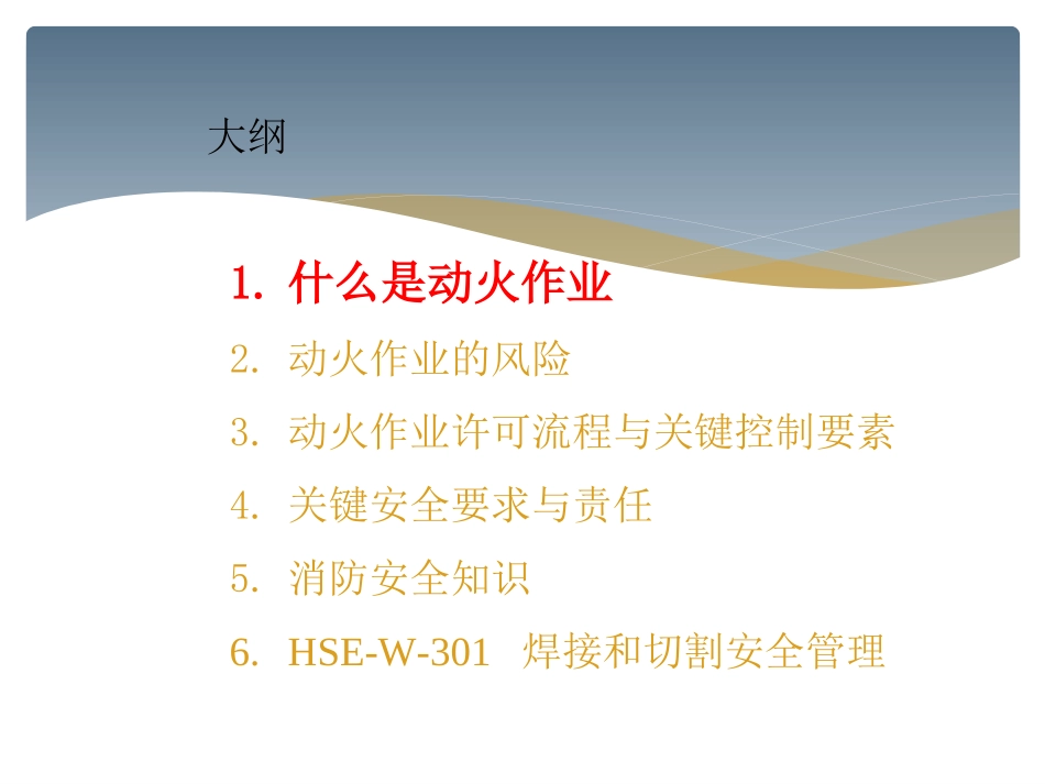 动火作业管理_第3页