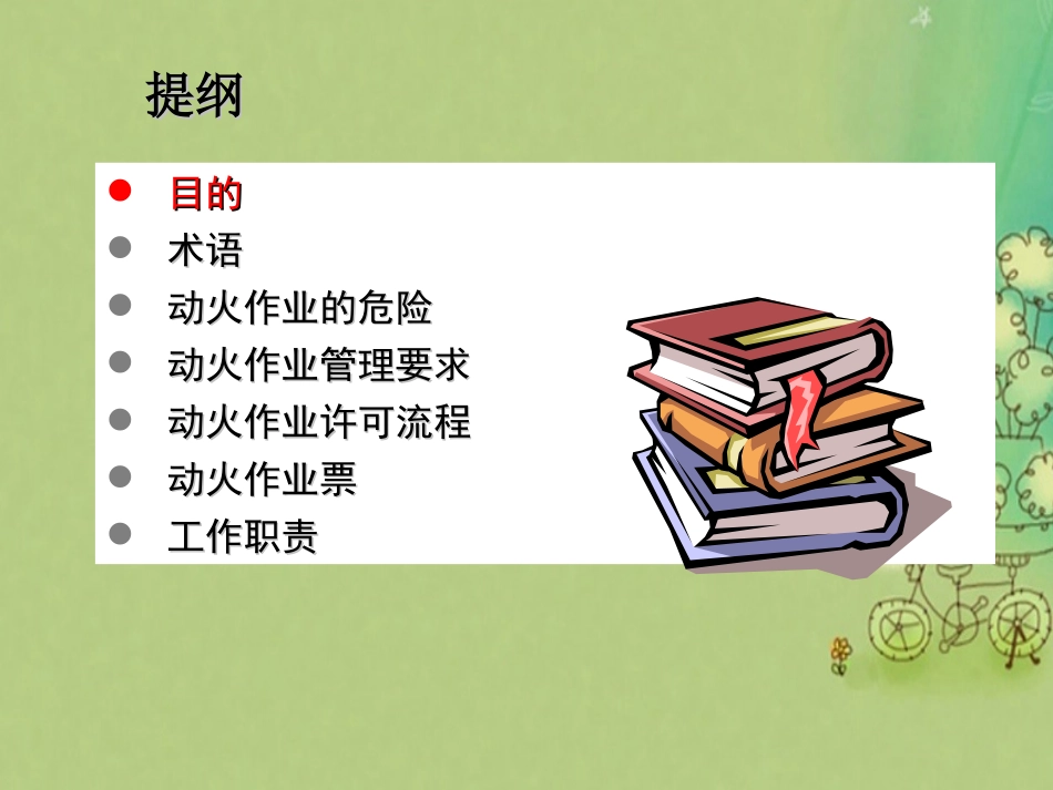 动火作业管理规范_第2页