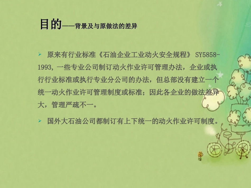 动火作业管理规范_第3页