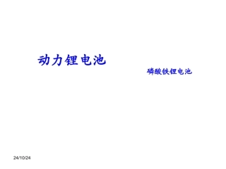 动力电池行业研究报告