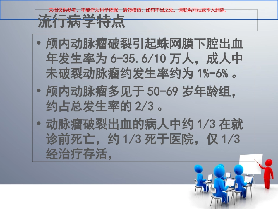 动脉瘤介入栓塞术课件_第2页