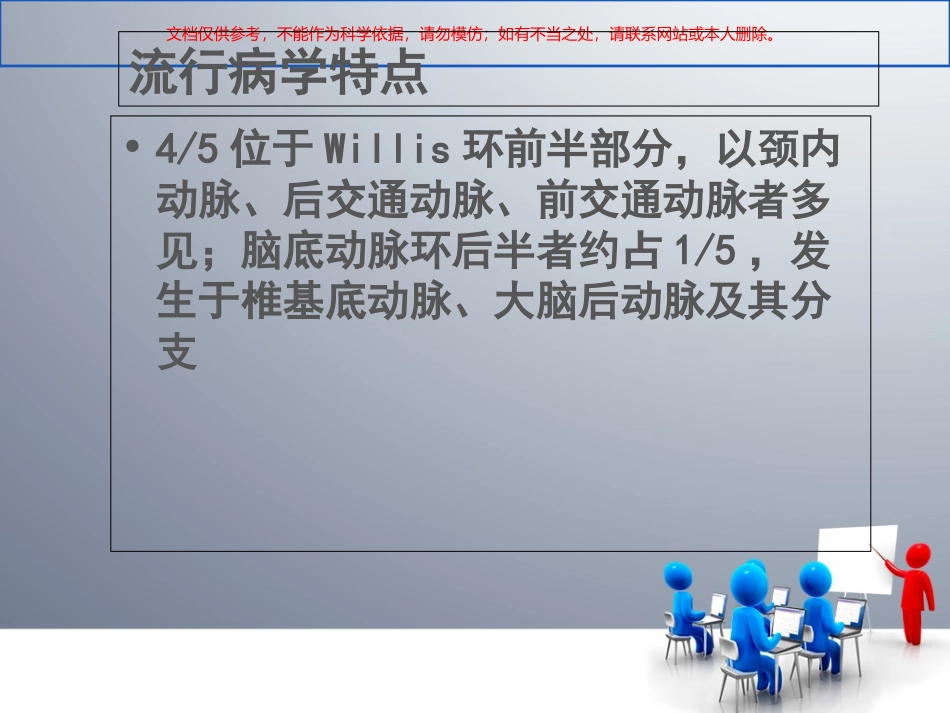 动脉瘤介入栓塞术课件_第3页