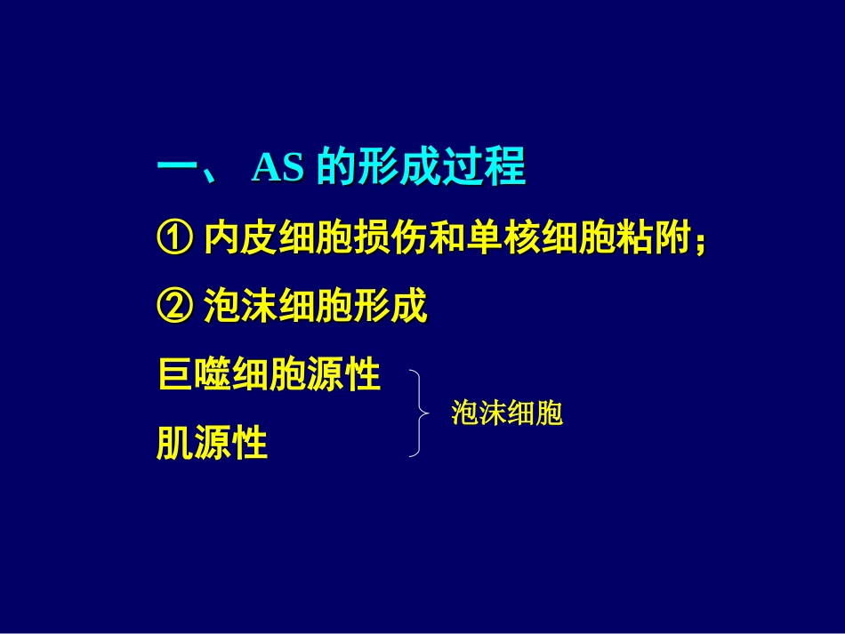 动脉粥样硬化发病机制_第3页