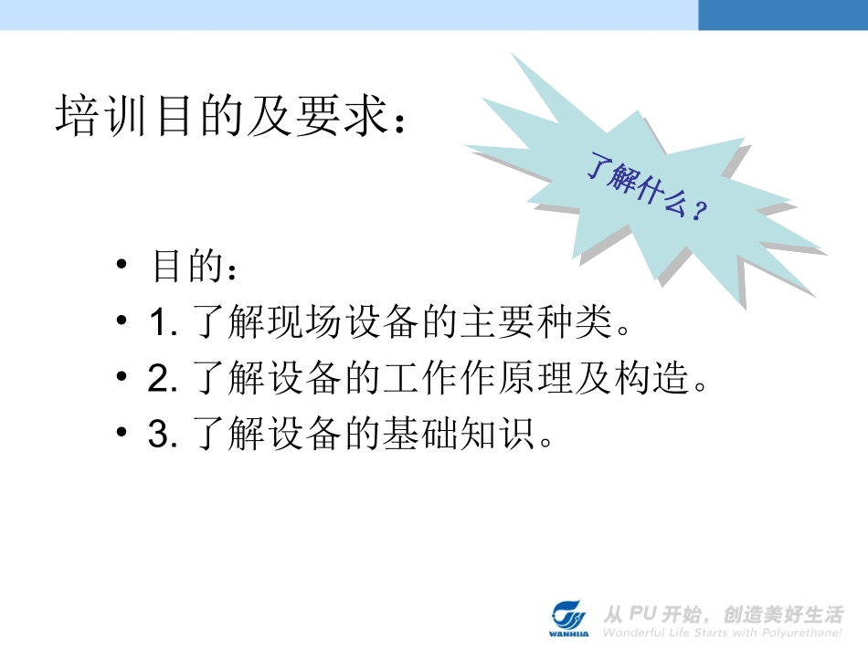 动设备初级介绍讲解_第2页