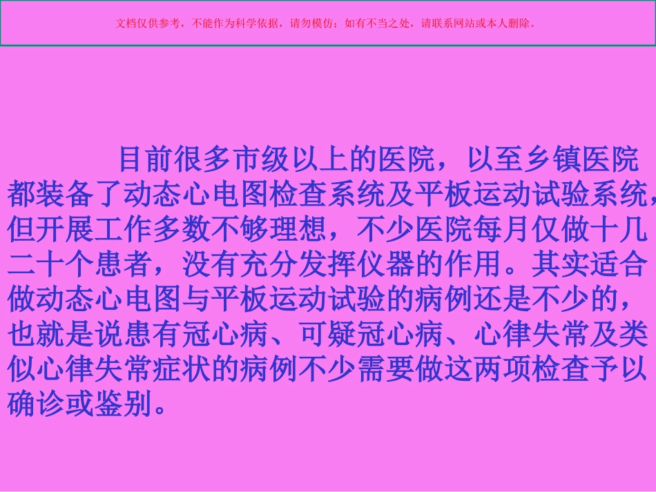 动态心电图和平板运动试验知识课件_第2页