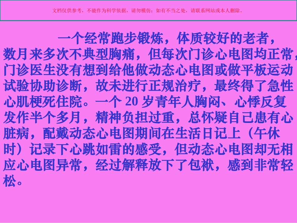 动态心电图和平板运动试验知识课件_第3页