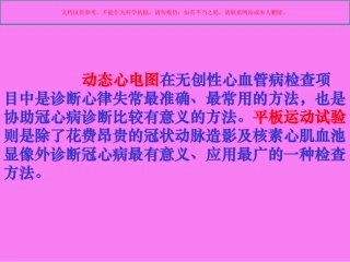 动态心电图和平板运动试验知识课件