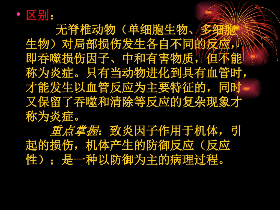 动物病理学炎症_第3页