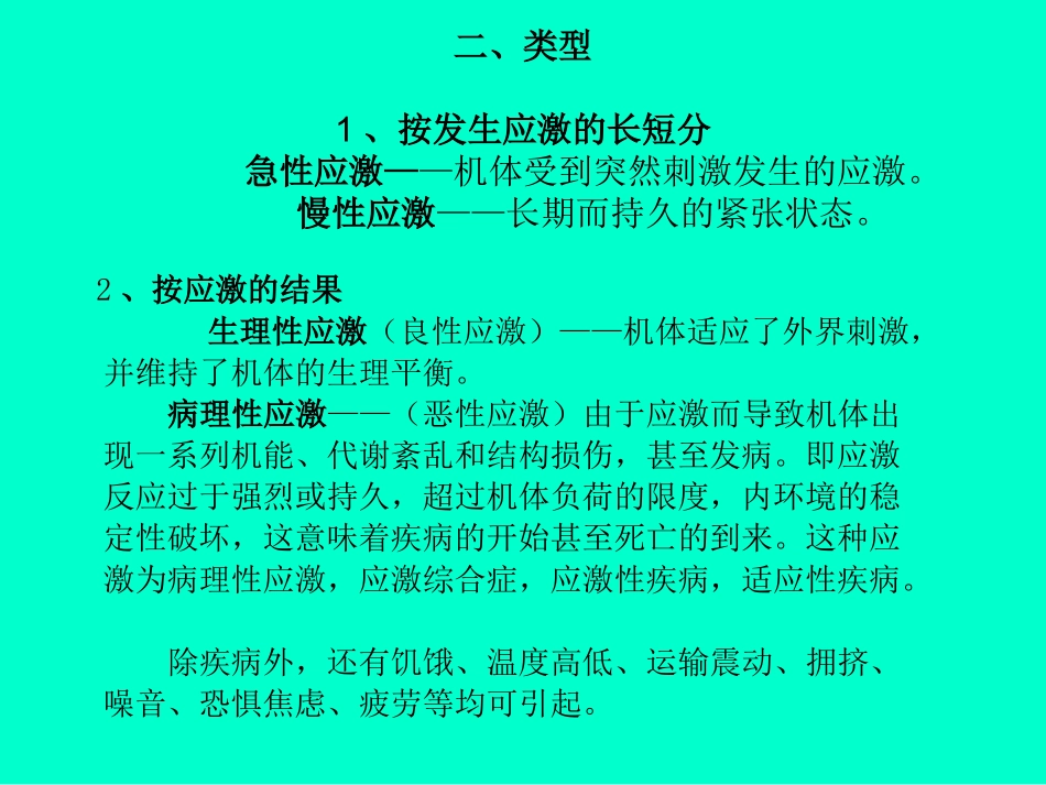 动物病理学应激反应精_第2页