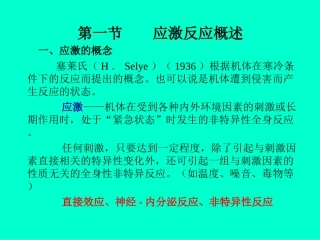 动物病理学应激反应精