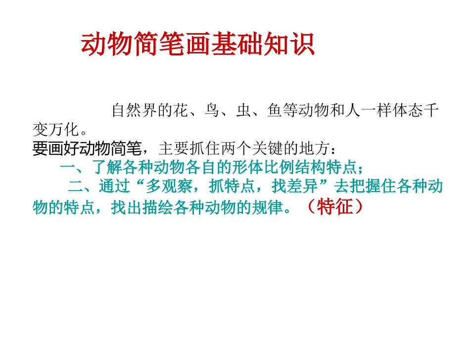 动物简笔画课件_第2页