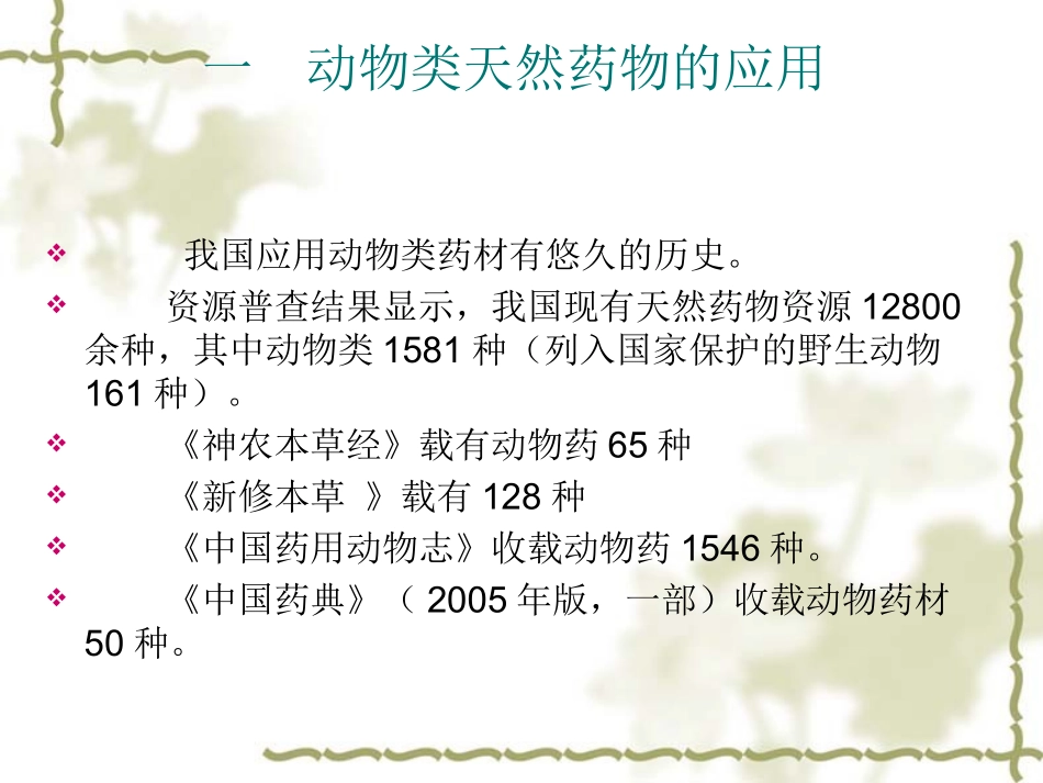 动物类天然药物_第2页