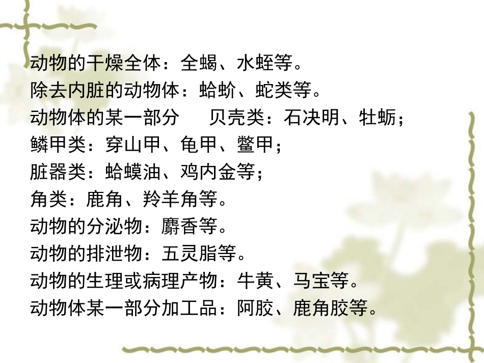 动物类天然药物_第3页