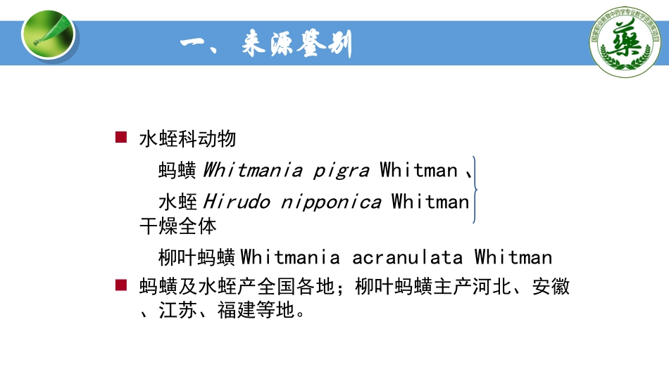 动物类中药性状观察精_第3页