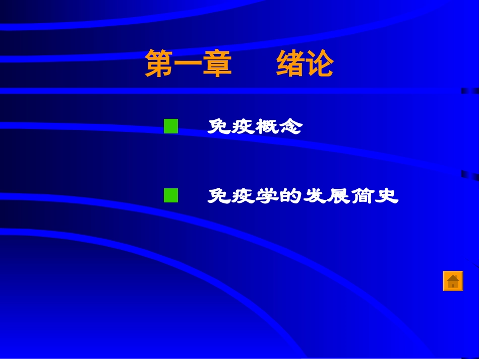 动物免疫学课件_第3页