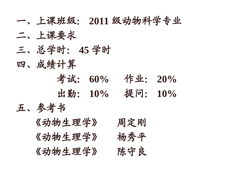动物生理学全套课件_第2页