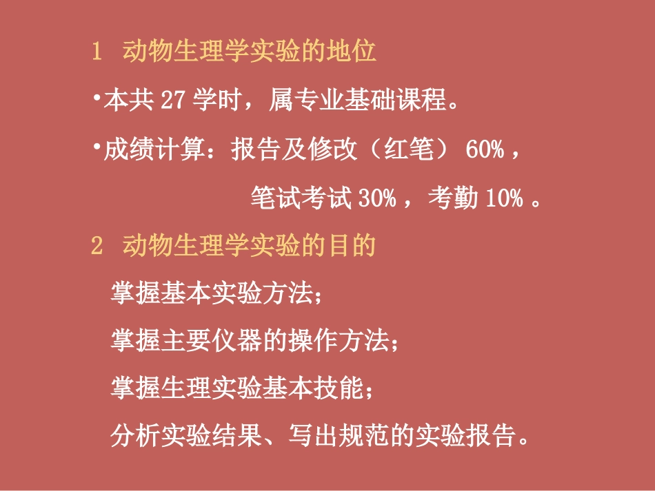 动物生理学实验_第3页