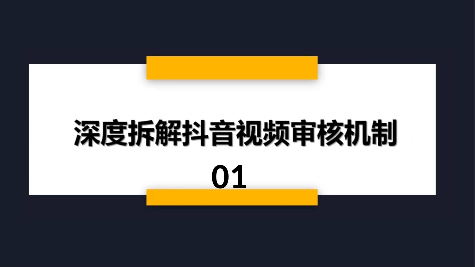 抖音运营培训中级_第3页