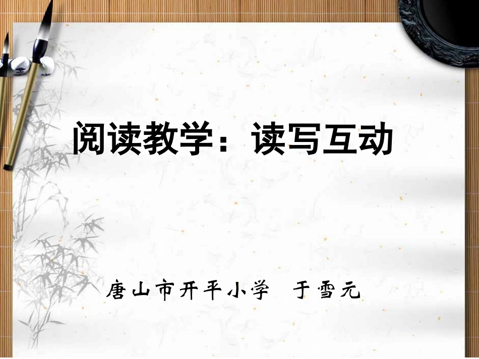 读写结合讲座_第1页