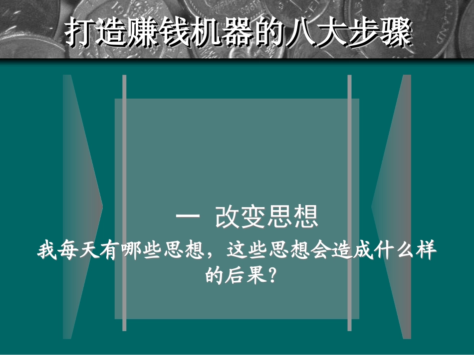 杜云生赚钱机器笔记_第3页
