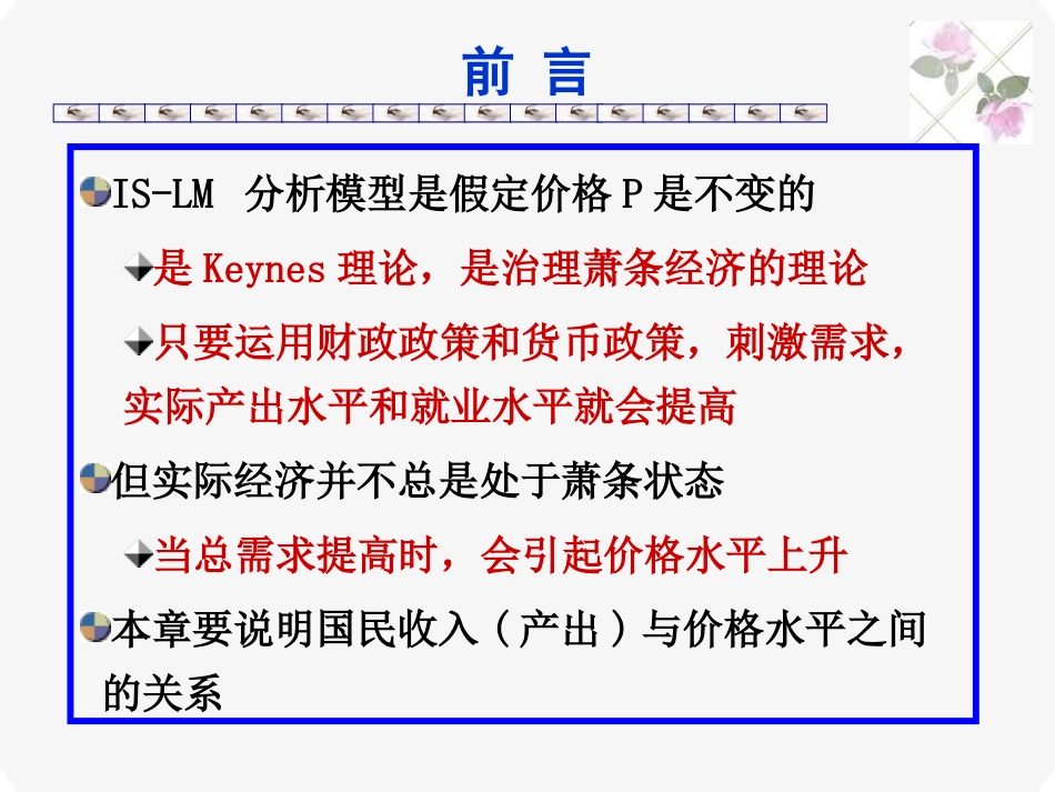 短期经济波动模型ADAS模型_第2页