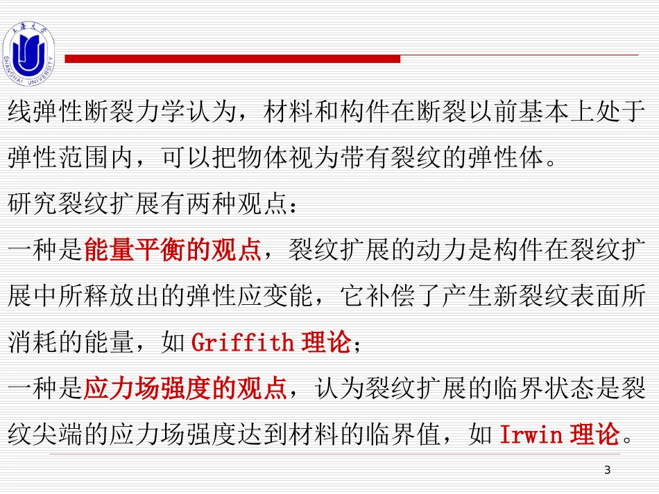 断裂力学Griffith理论_第3页