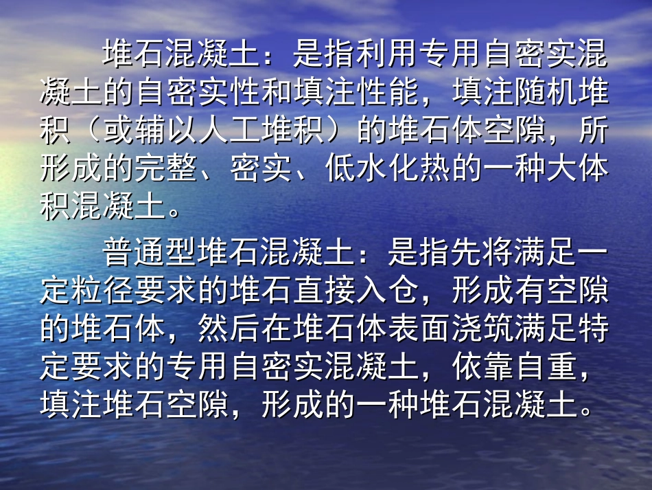 堆石混凝土施工工法杜志仁_第3页