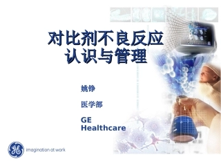 对比剂不良反应