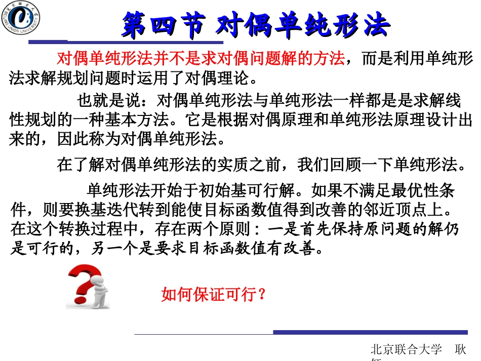 对偶单纯形法灵敏度分析讲解_第2页