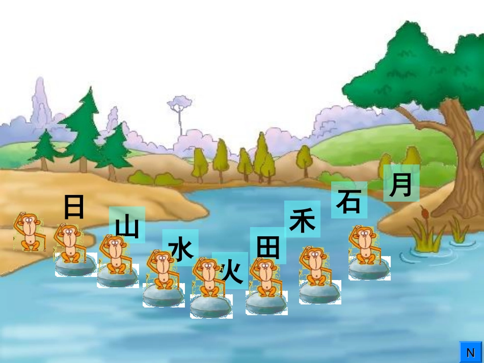 对韵歌课件最终版_第3页