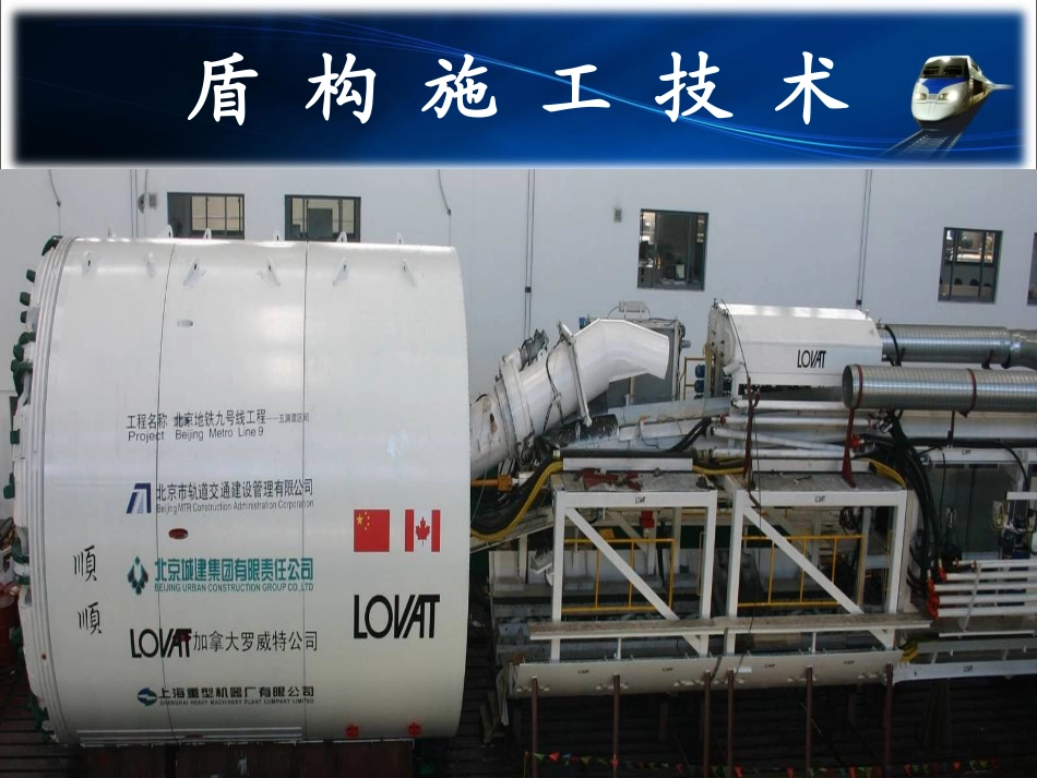 盾构法施工技术_第2页