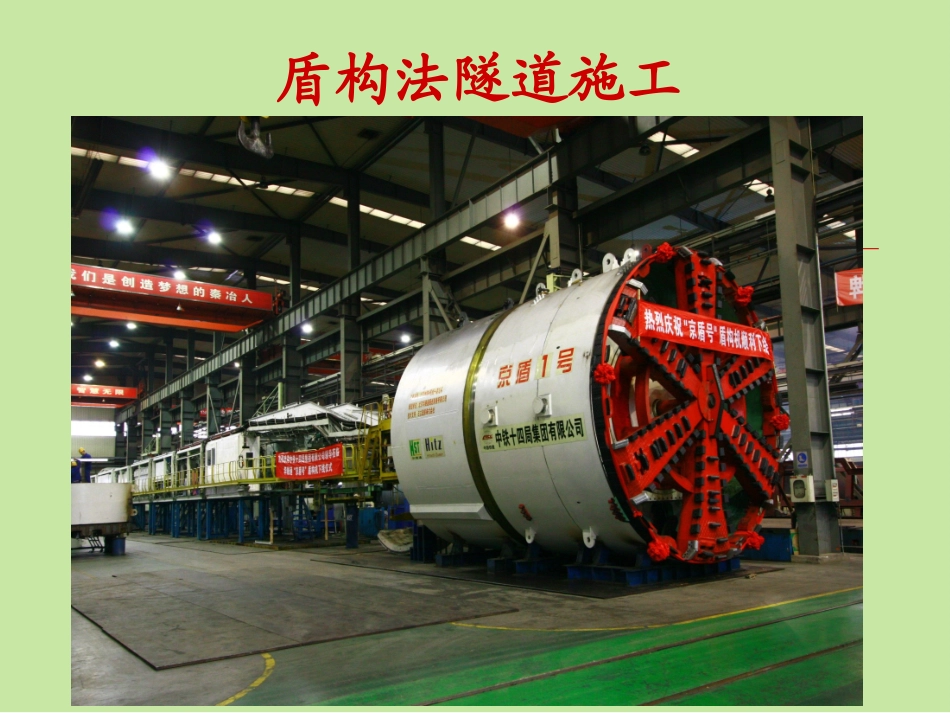 盾构法施工技术大全_第2页