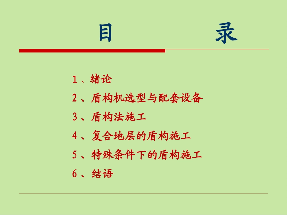 盾构法施工技术大全_第3页