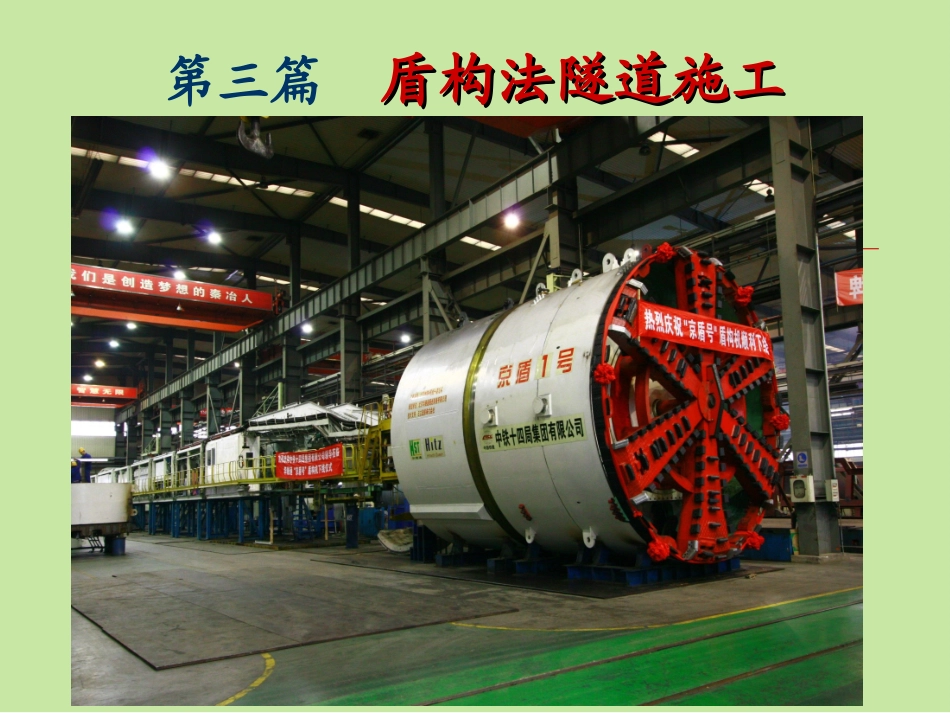 盾构机施工技术大全_第2页