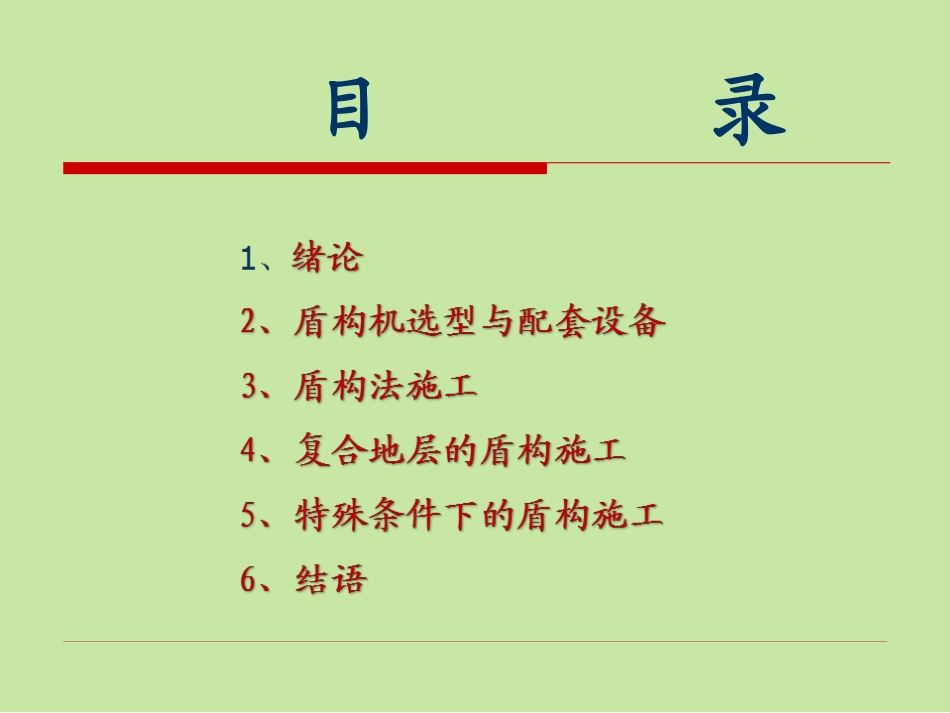 盾构机施工技术大全_第3页