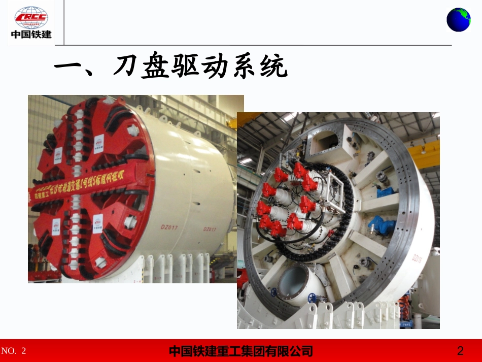 盾构机液压系统_第2页