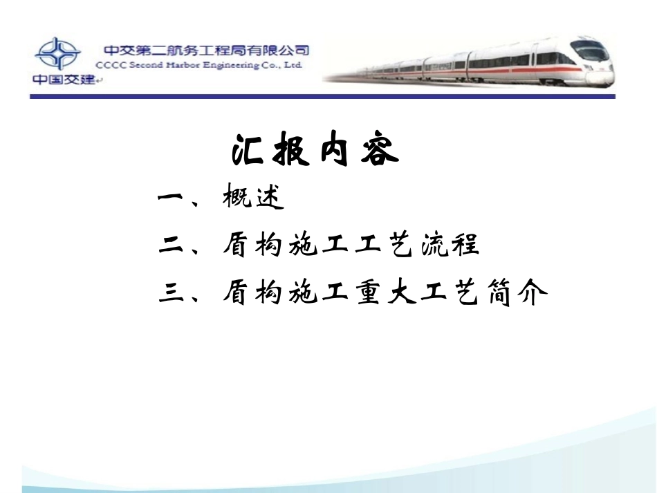 盾构施工工艺_第2页