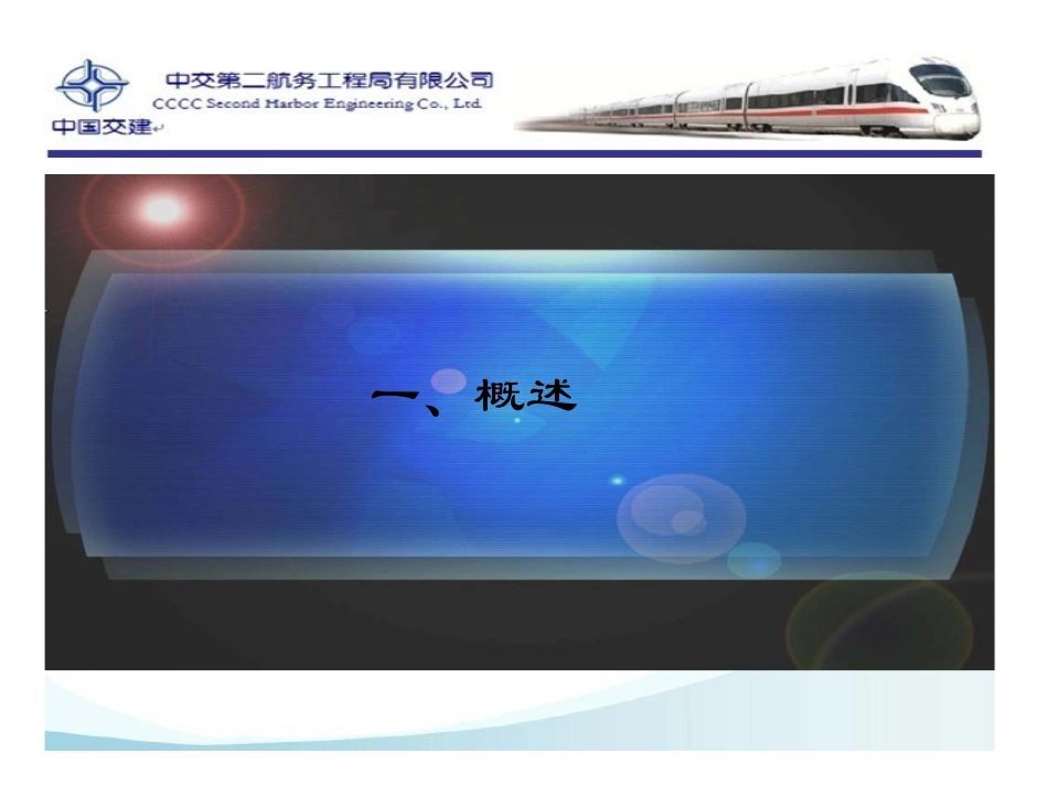 盾构施工工艺_第3页