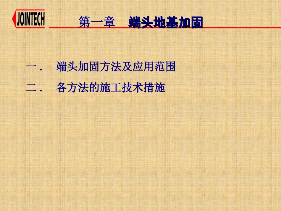 盾构施工技术_第3页