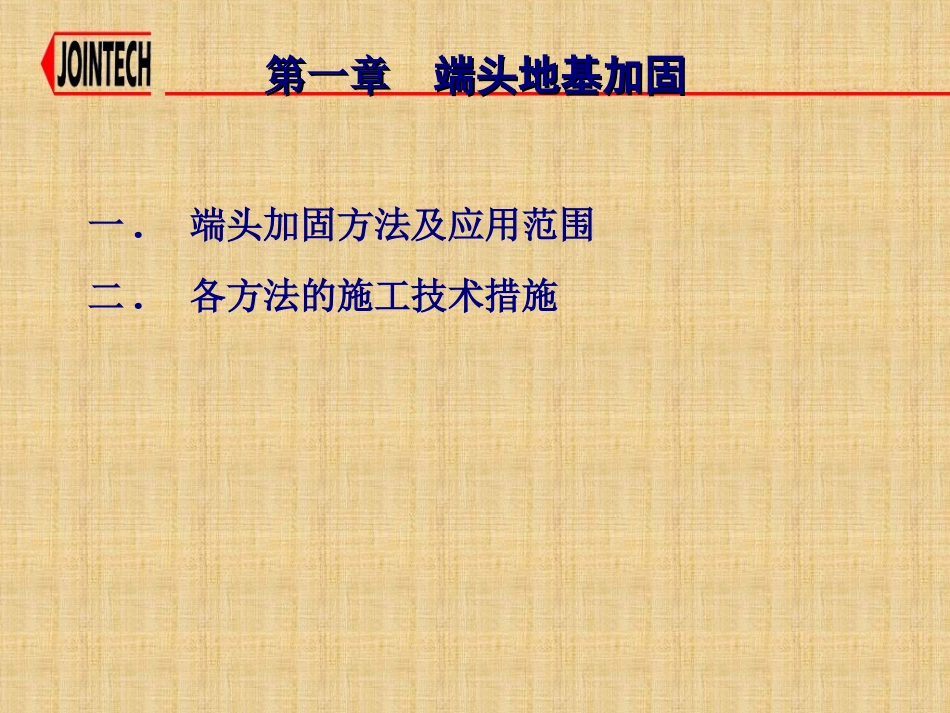 盾构施工技术专题培训课件_第3页