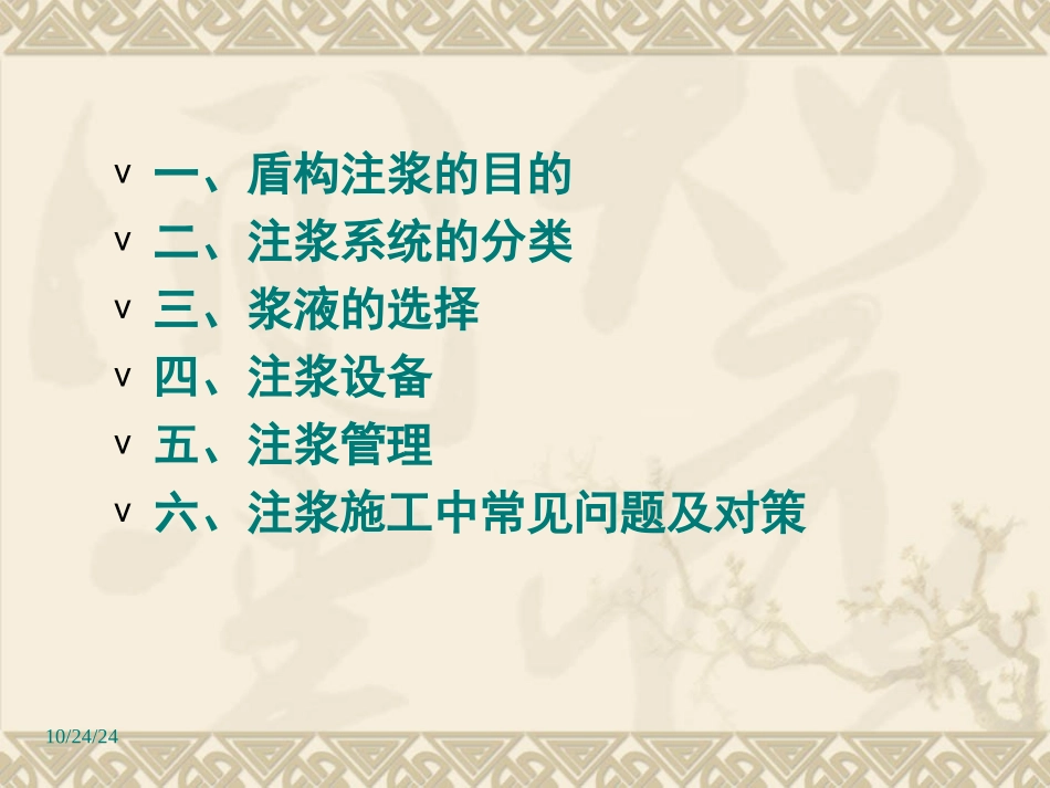 盾构施工注浆工法的应用指导_第2页