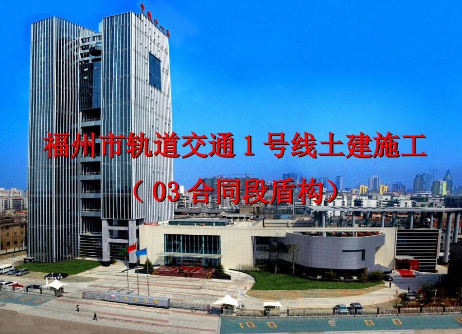 盾构施工组织设计_第1页