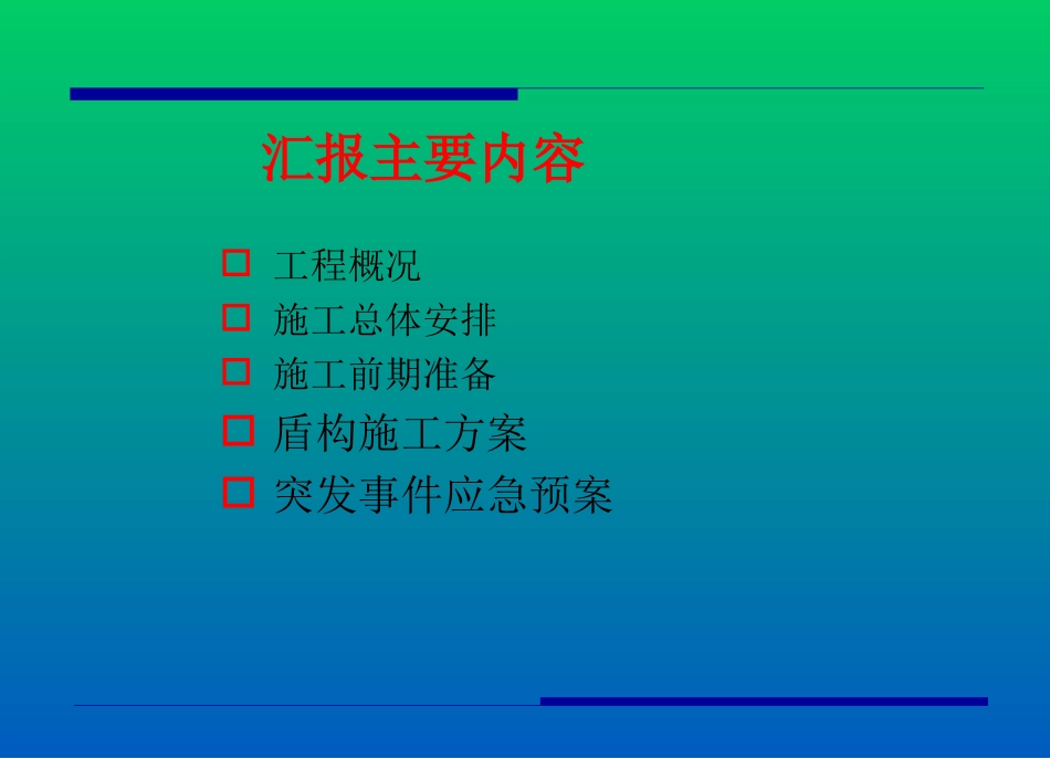 盾构施工组织设计_第3页