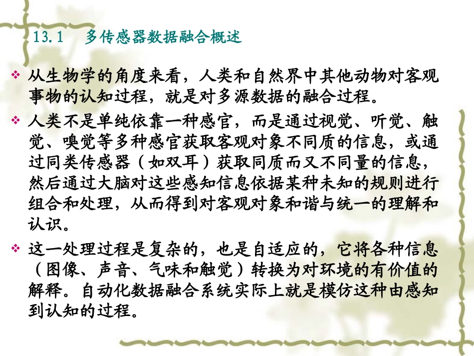 多传感器数据融合_第3页