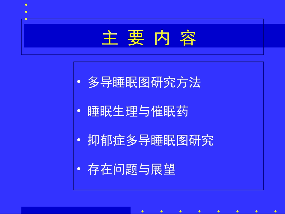 多导睡眠图的方法与应用_第2页