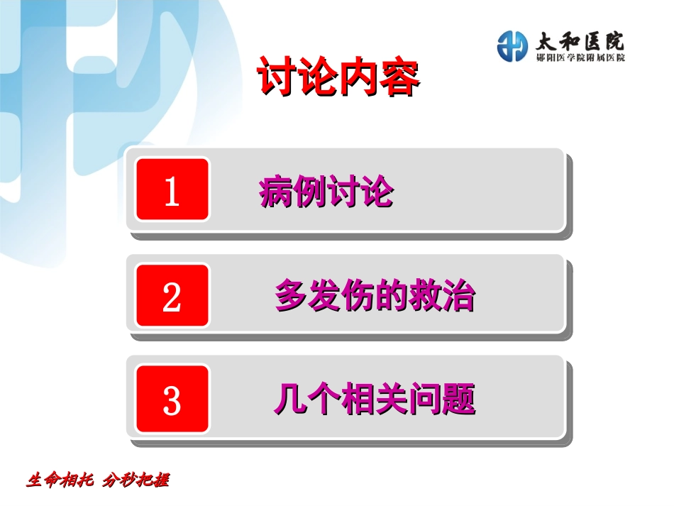 多发伤病例讨论讲义_第2页