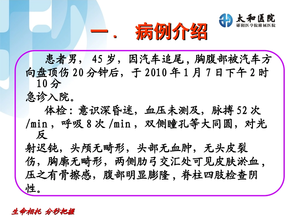 多发伤病例讨论讲义_第3页